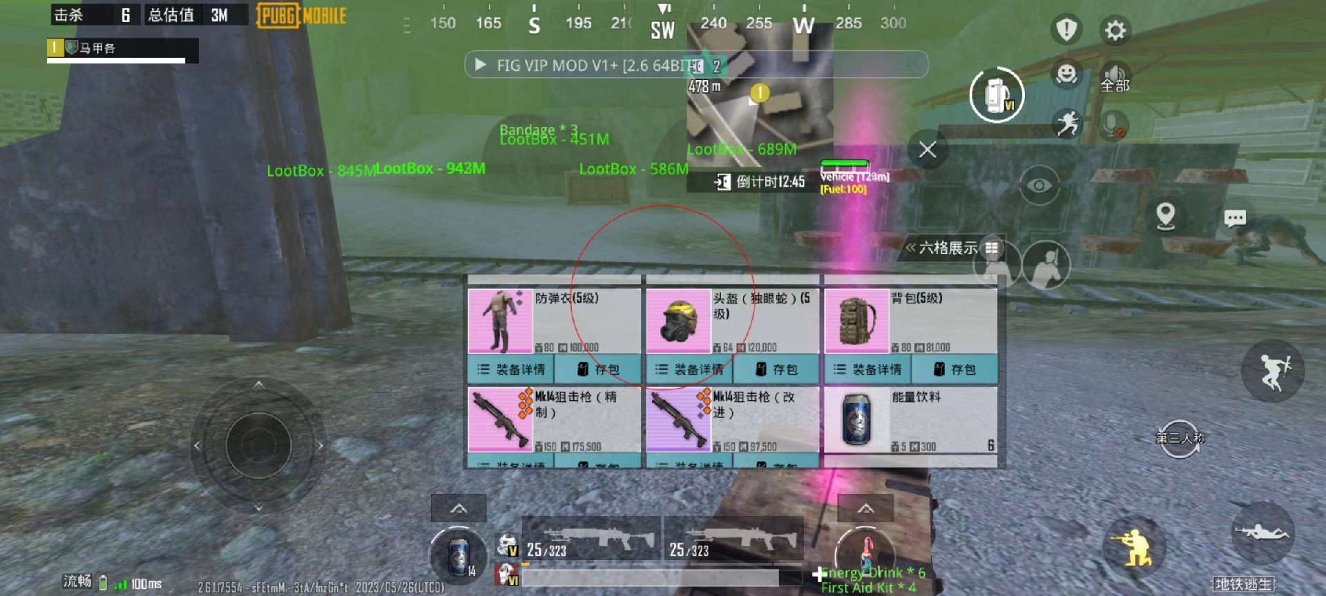 和平精英《剑齿虎》辅助